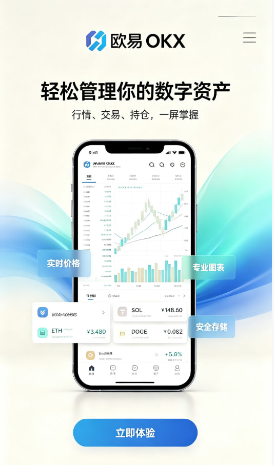 欧交易所平台app使用体验分享